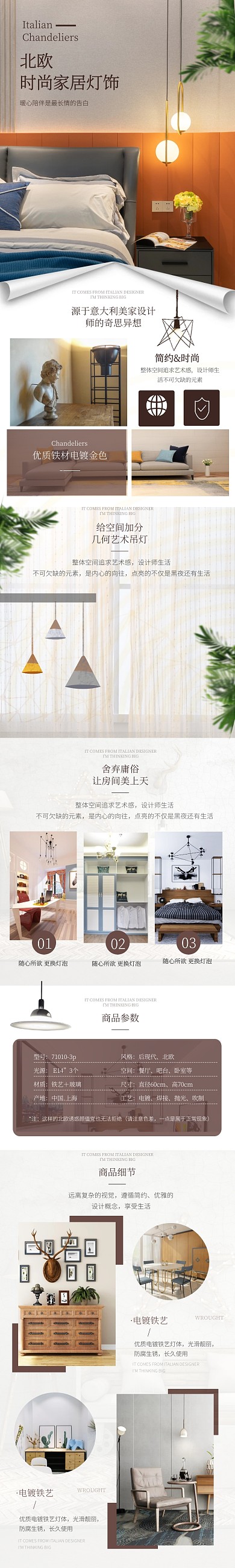 简约大气质感家装北欧灯饰介绍详情页