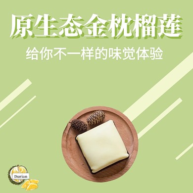 榴莲促销主图