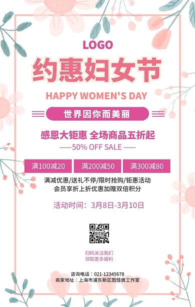 粉色3.8妇女节海报背景
