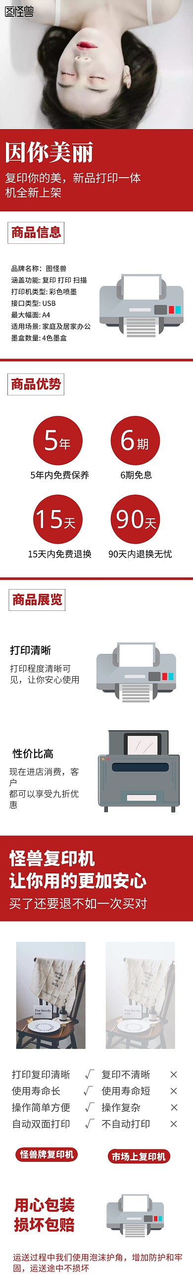 因你美丽红色简约复印机详情页