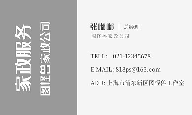 小时工名片