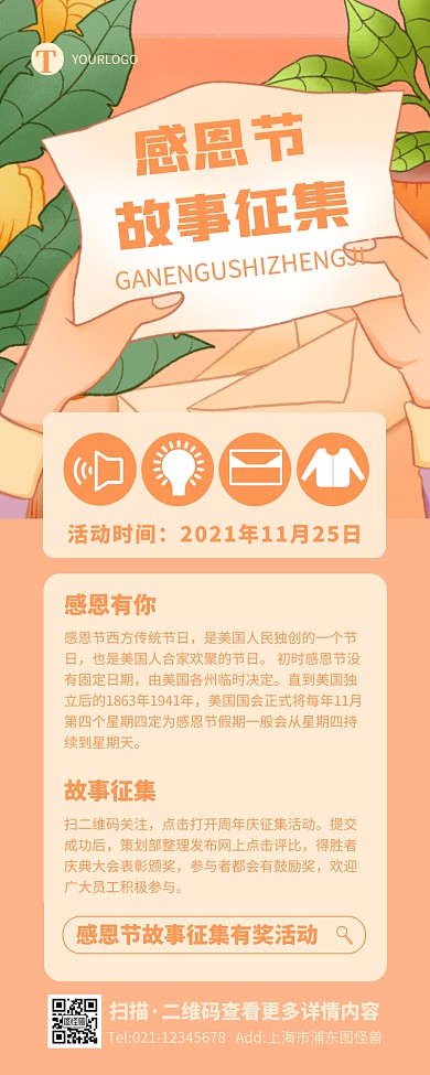 插画手绘温馨感恩节故事征集营销长图