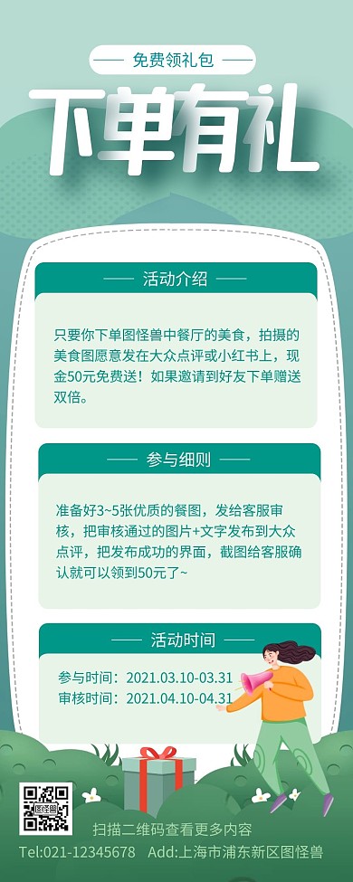 绿色清新下单有礼长海报营销长图