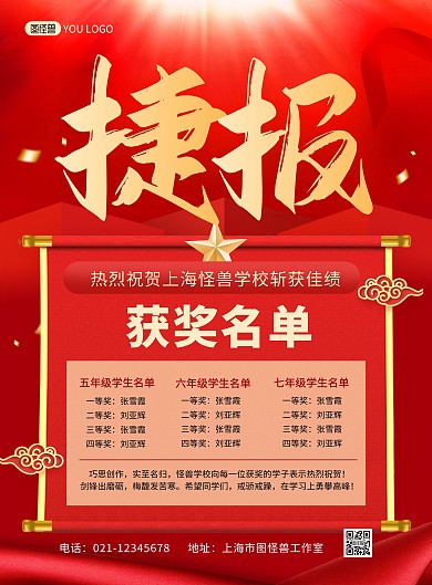 获奖喜报红色创意大气质感印刷海报
