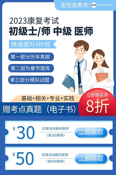 2023康复考试培训主图直通车