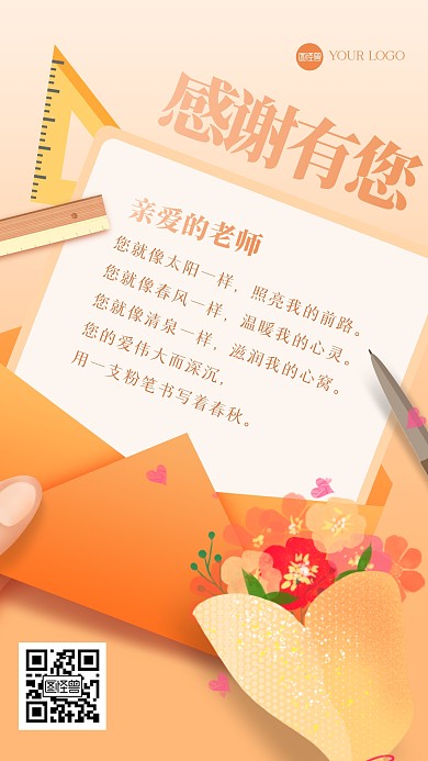 清新卡通教师节贺卡手机海报