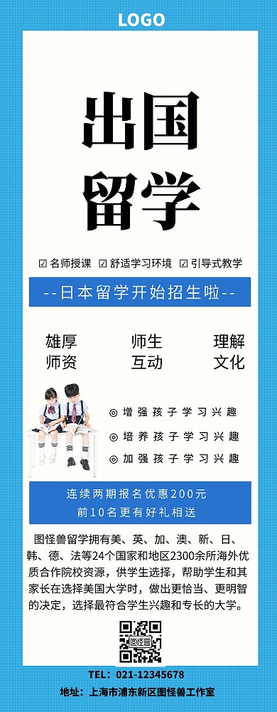 招生 易拉寶 日本留学易拉宝