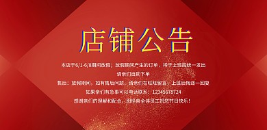 清新简约绿色白色黄色渐变淘宝店铺放假通知