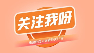扁平简约引导关注抖音背景图