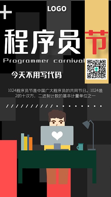 创意风程序员节宣传手机海报