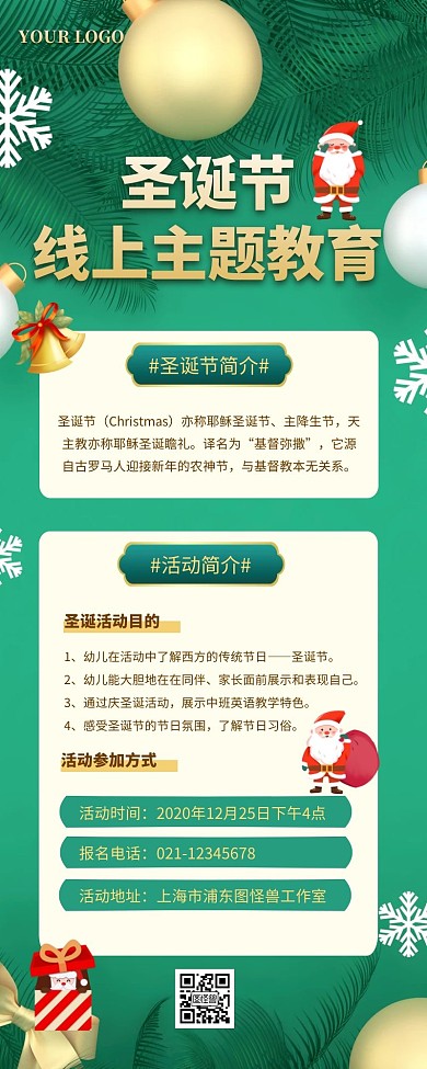 圣诞节绿色系主题教育简约创意营销长图