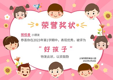 2023年卡通粉色可爱手绘幼儿园小学奖状
