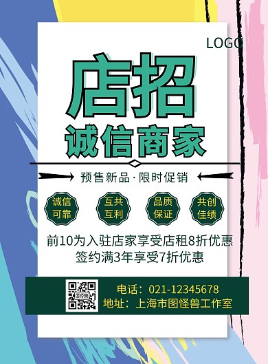 店招诚信商家孟菲斯海报