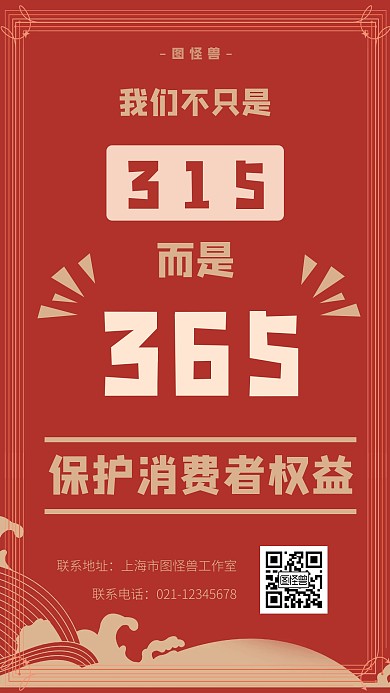 简约创意315消费者权益日手机海报
