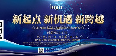 新起点 新机遇 新跨越海报