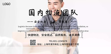 物流横板活动宣传海报