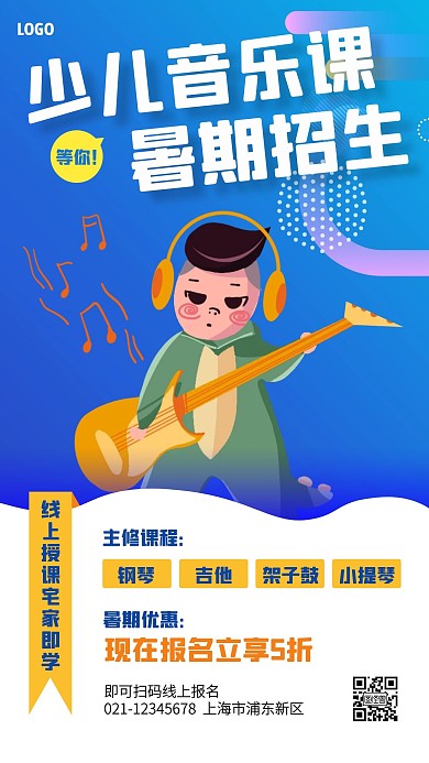 少儿音乐兴趣班暑期招生手机海报