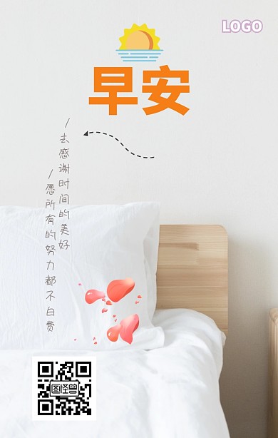 早安 励志