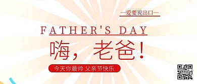 简约粉色感恩父亲节公众号封面