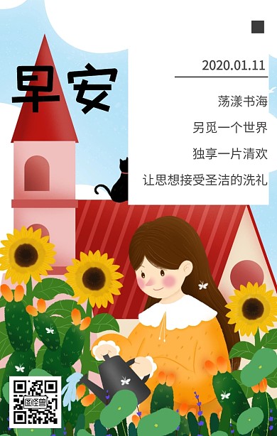早安读书鸡汤日签