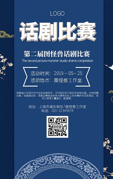 创意蓝色话剧比赛海报