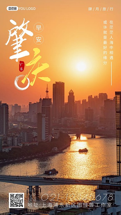 简约摄影橙色夕阳早安肇庆唯美旅行日签