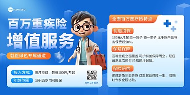 重疾险产品介绍印刷横版海报