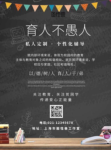 简约风格育人不愚人宣传海报