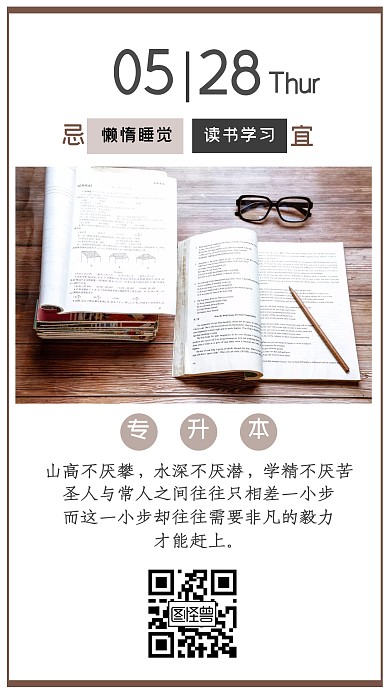 读书简约大气专升本日签
