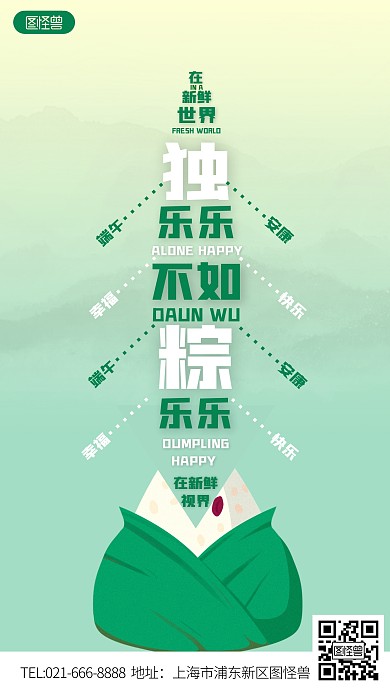 五月初五端午节互联网创意借势祝福手机海报