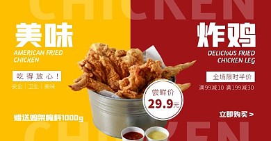 炸鸡架黄色简约电商横版海报banner