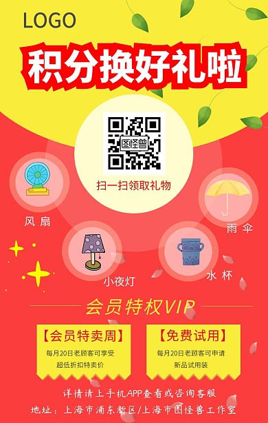 积分换购好礼纯色手机海报