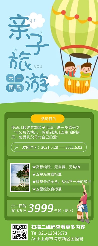 绿色儿童节团购优惠旅游亲子套餐营销长图