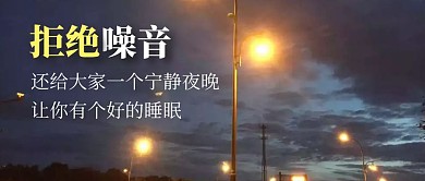 摄影风拒绝噪音公众号封面首图