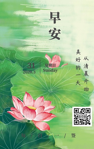 早安美好的一天
