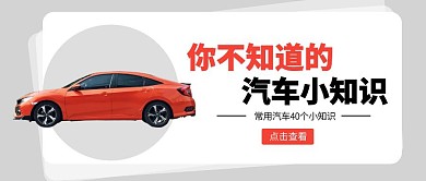 汽车小知识红包公众号首图