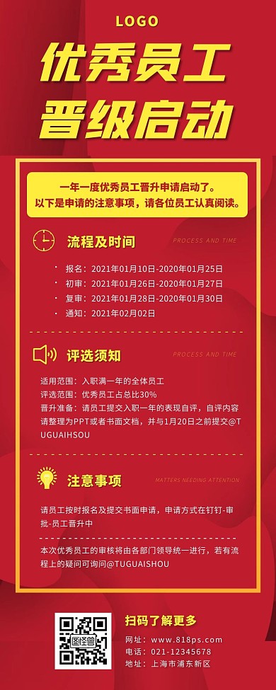 平台启动长图红色黄色简约图标