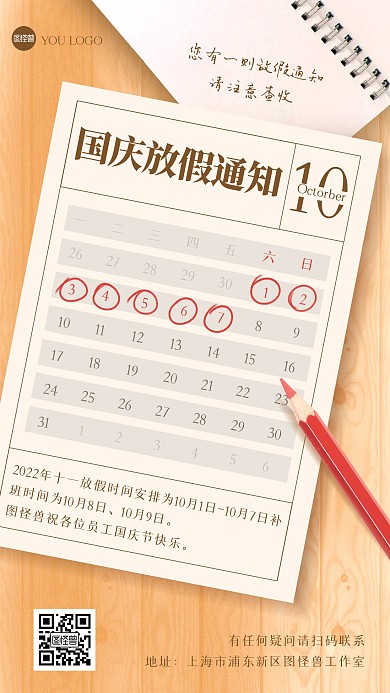 国庆节放假通知手机海报
