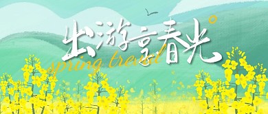 手绘春季出游赏花公众号封面首图