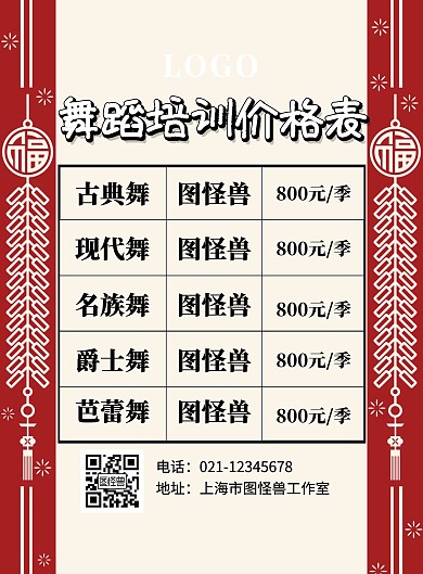 简约舞蹈价格表印刷海报