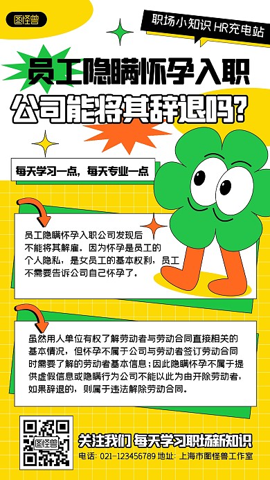 人力资源HR知识科普几何风手机海报