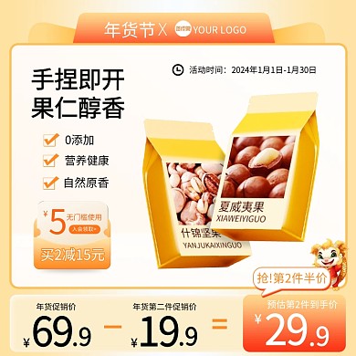 简约年货节促销电商主图直通车