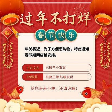 原创意虎年春节不打烊放假通知主图直通车