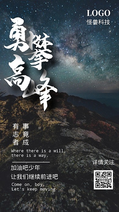 企业文化勇攀高峰黑色红色简约手机海报