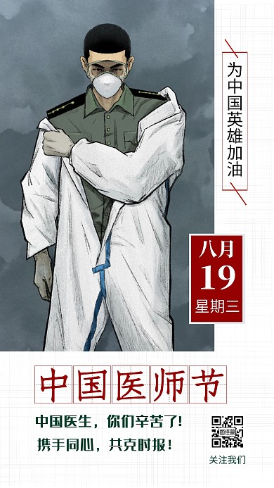 简单风中国医师节日签黑绿色医生军医