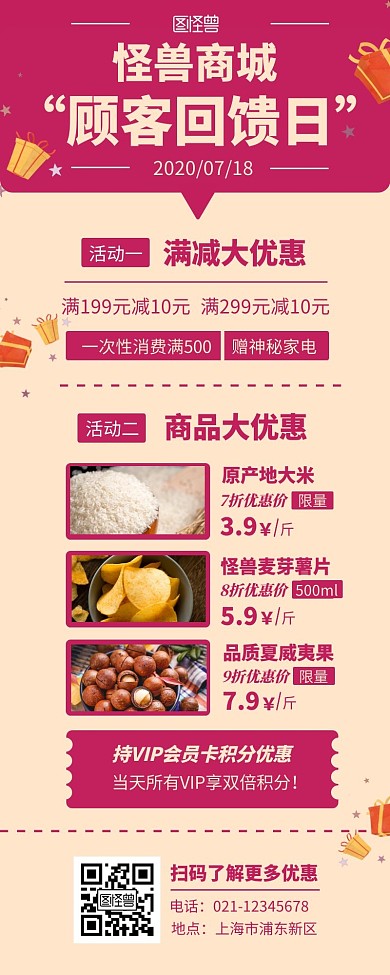黄色系插画扁平公众号商场活动营销长图