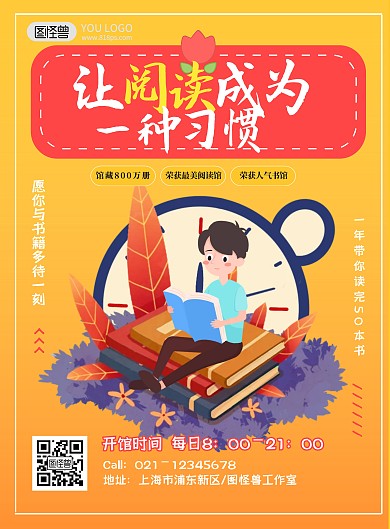 黄色扁平插画阅读馆宣传海报