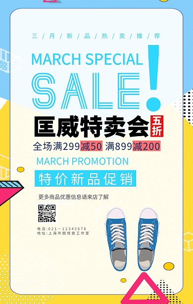 匡威鞋创意鞋子促销手机海报	