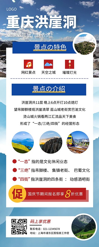 国庆节旅游出行促销优惠创意易拉宝