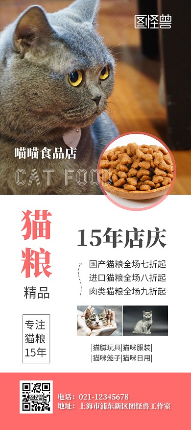 猫粮猫咪宠物食物活动简约折扣展架	